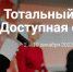 "Тотальный тест "Доступная среда" - Районный краеведческий музей