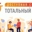Тотальный тест «Доступная среда» - Центр соцобслуживания населения