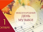 Международный день музыки в объективе видеокамеры