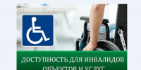 Опрос  удовлетворенности потребителей из числа инвалидов и маломобильного групп населения. - Красненский район
