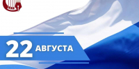 С Днем государственного флага Российской Федерации! - ТМЦ Красненского района