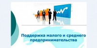 Уважаемые предприниматели и граждане, планирующие открыть собственное дело!. - Красненский район