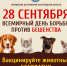 28 сентября - Всемирный день борьбы против бешенства. - Красненский район