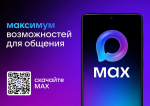 MAX - многофункциональный сервис