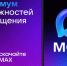 MAX — это быстрый и лёгкий мессенджер для пользователей и цифровая платформа для бизнеса. Современный инструмент для общения и решения ваших повседневных задач. - Красненский район