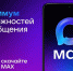 О приложении MAX - Отдел культуры
