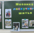 "Мозаика лоскутного шитья" - Районный краеведческий музей