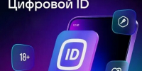 Цифровое ID – подтверждение возраста покупателя при покупке товаров, имеющих возрастные ограничения, также подтверждение статуса многодетной семьи и студента.. - Красненский район