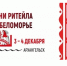 О проведении Межрегионального форума бизнеса и власти «Дни ритейла в Беломорье». - Красненский район