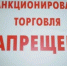 О несанкционированной торговле. - Красненский район