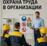 Порядок обучения охране труда. - Красненский район