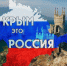 Патриотический час «Крым и Россия — навсегда!» - Центр культурного развития Радужный